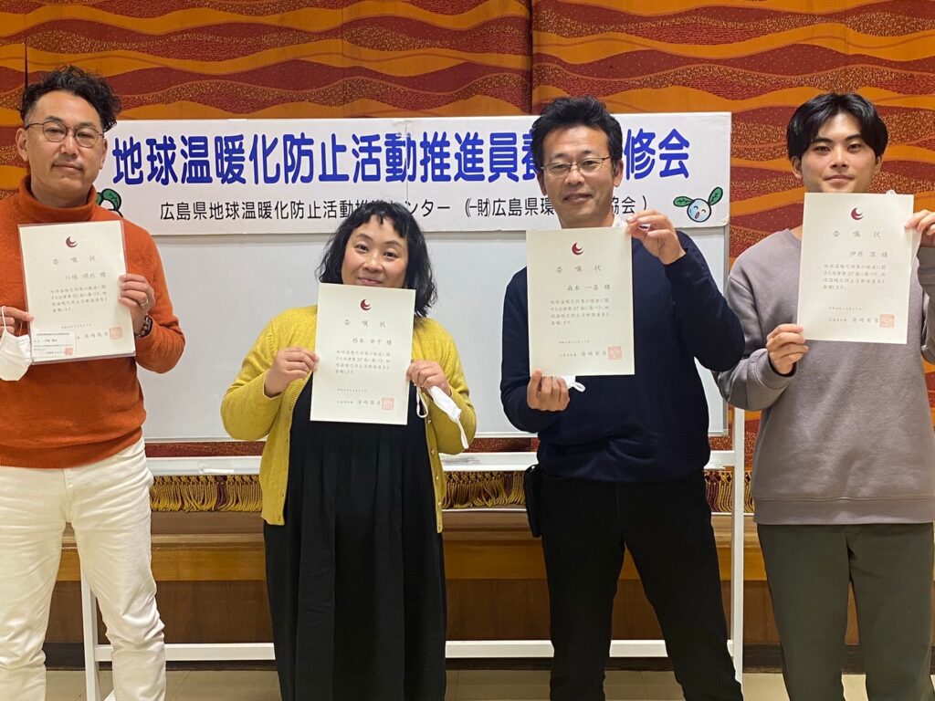 地球温暖化防止推進委員