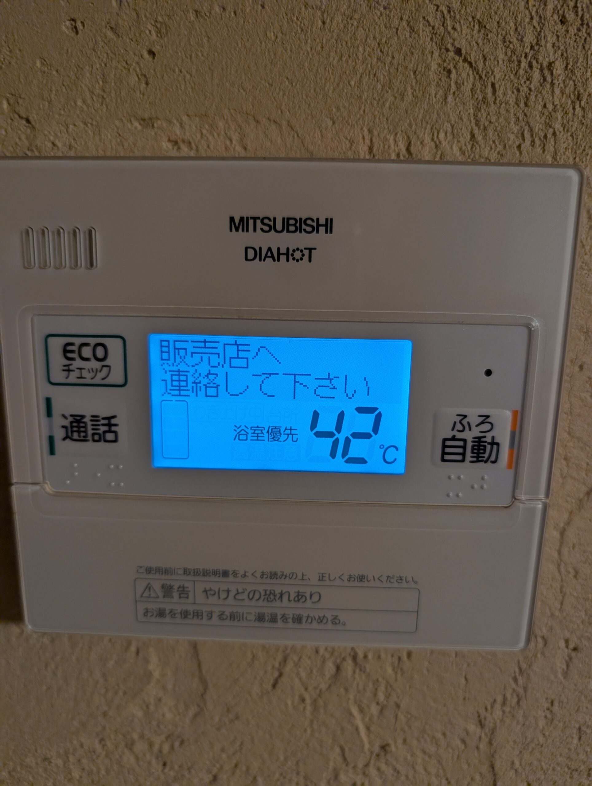 エコキュートの買い替えは・・・