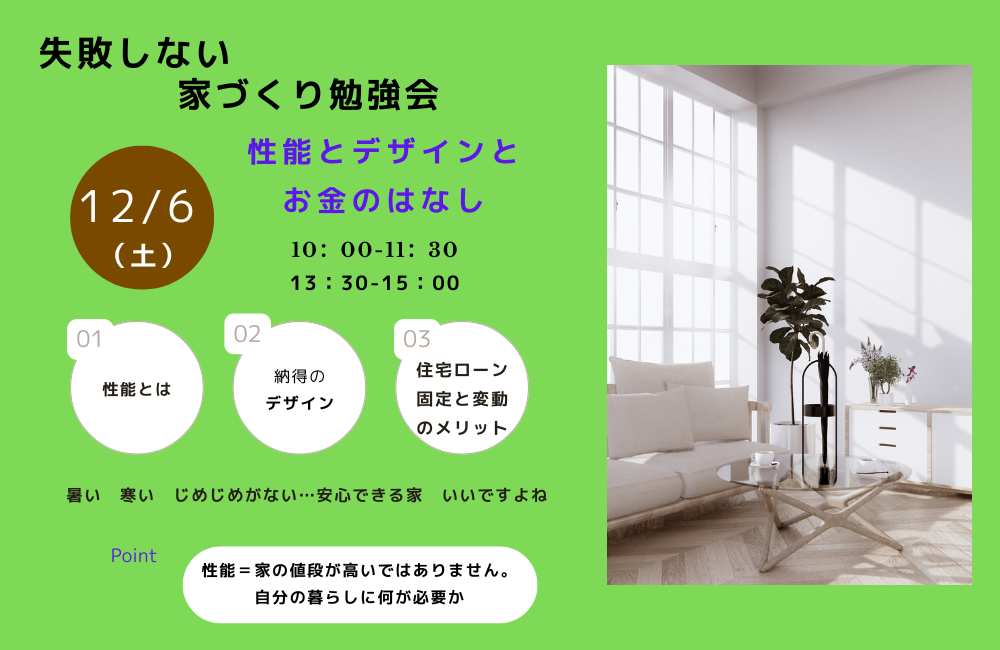 失敗しない家づくり勉強会